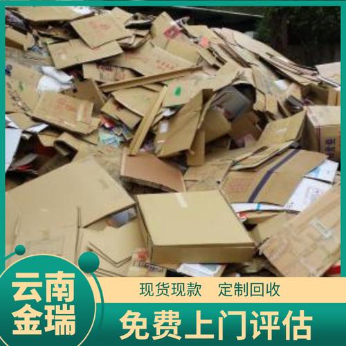 废纸回收 回收废纸 纸箱回收 再生资源回收 金瑞专业上门回收